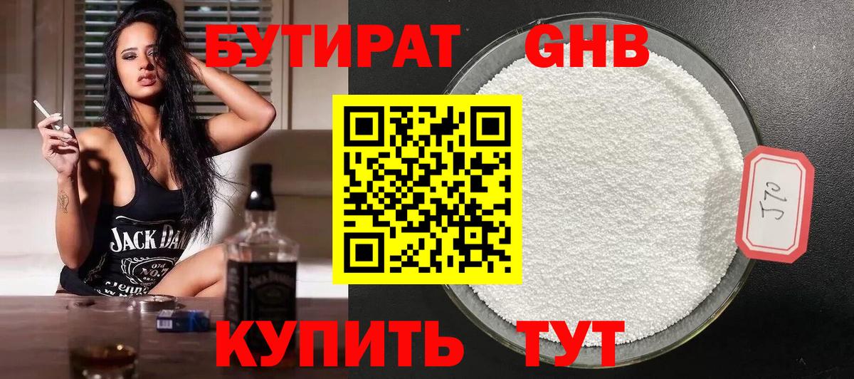 БУТИРАТ  Вход с VPN  Тихорецк  Бутират 1.4BDO 