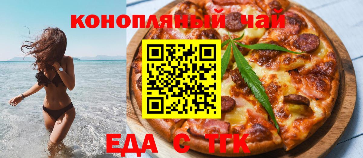 Тихорецк  Cannafood конопля  Вход с VPN 