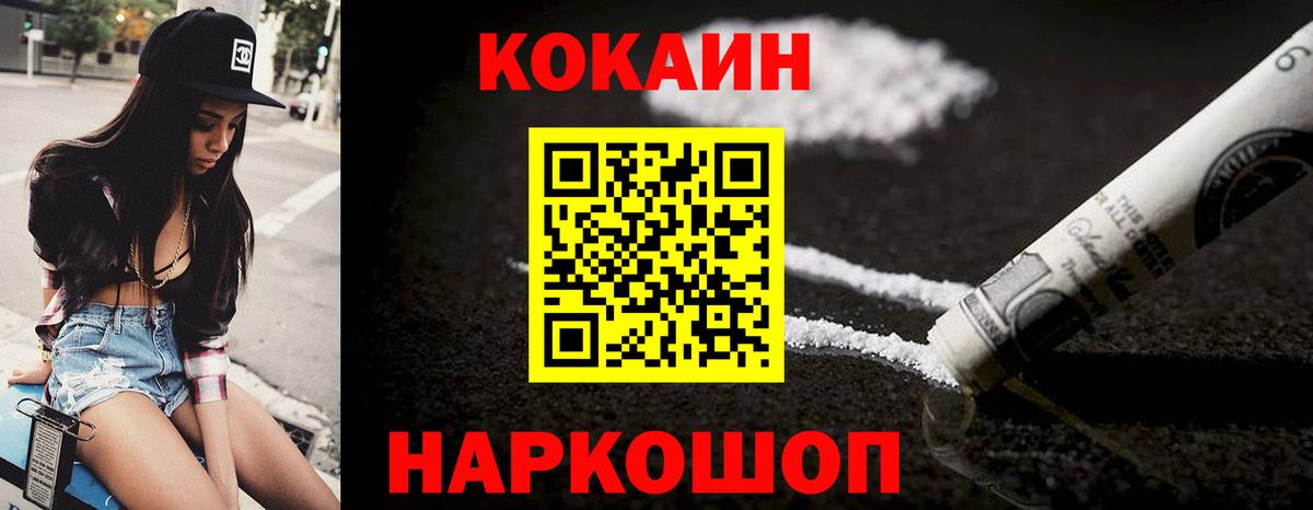 COCAIN Перу  COCAIN Эквадор  Вход с VPN  Тихорецк 