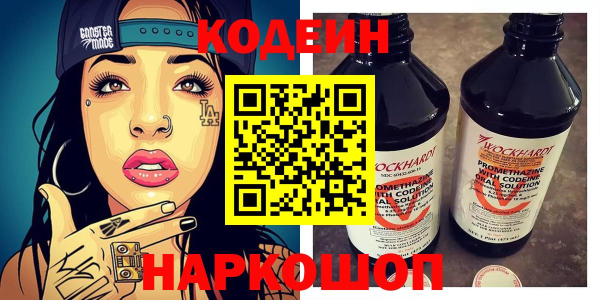 Codein Purple Drank  Вход с VPN  Тихорецк 