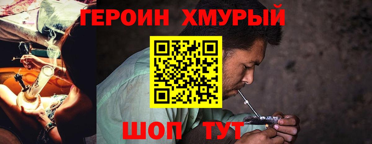 Героин Heroin  Вход с VPN  Тихорецк 