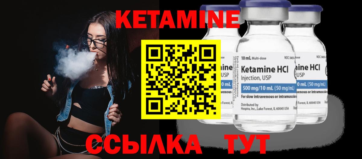 Кетамин VHQ Тихорецк