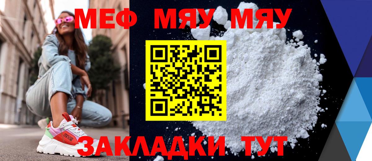 Меф мяу мяу  Мефедрон мука  МЯУ-МЯУ  Тихорецк  Вход с VPN 