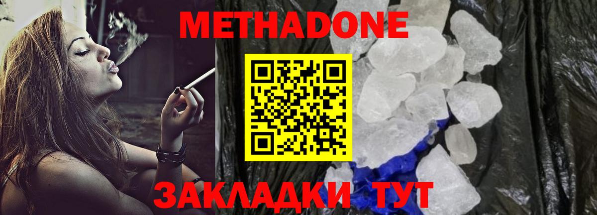 Тихорецк  Метадон methadone  МЕТАДОН кристалл  OMG зеркало  Вход с VPN 