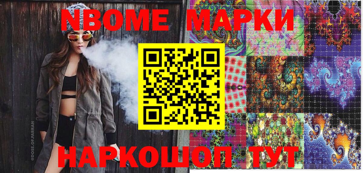 Марки 25I-NBOMe  Марки NBOMe 1,8мг  Вход с VPN  Тихорецк 