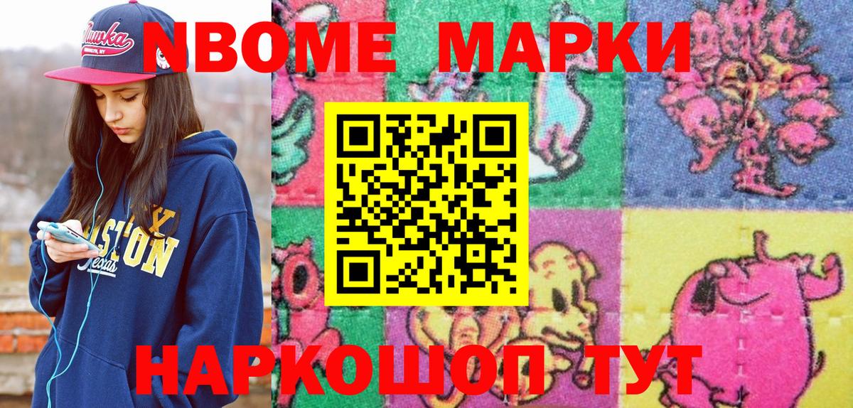 Марки 25I-NBOMe 1,5мг Тихорецк