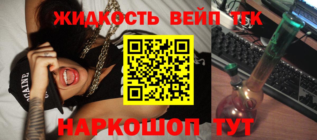Тихорецк  ТГК жижа  Вход с VPN  ТГК жижа 
